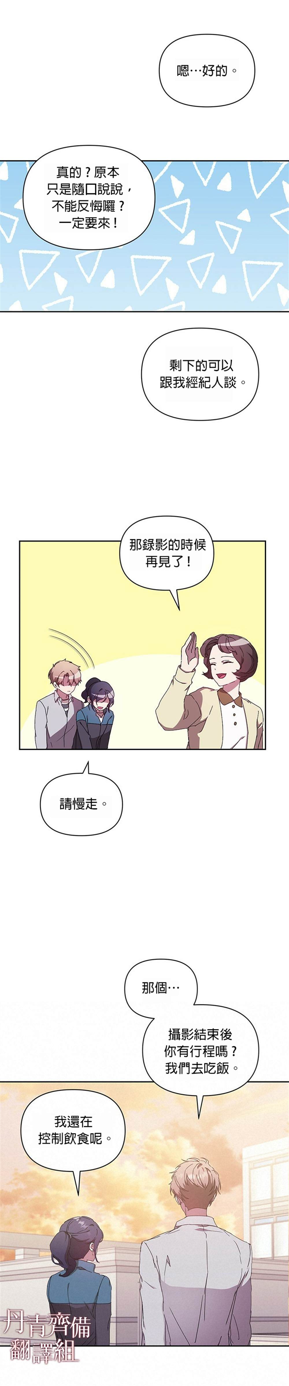 因爲這是愛 - 第6話 - 2