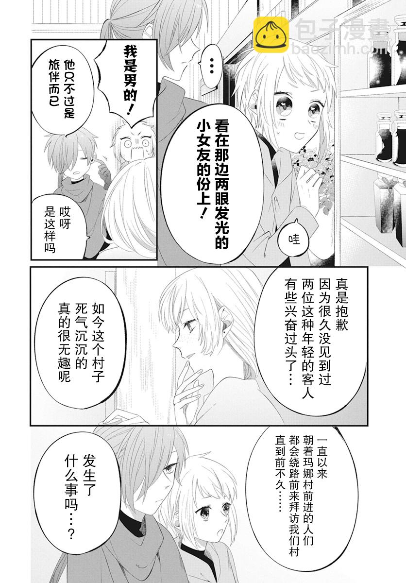 因爲重生成了公主，只好女扮男裝朝着最強魔法使的目標前進了 - 第02話 - 4