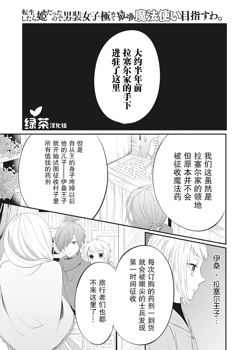 因爲重生成了公主，只好女扮男裝朝着最強魔法使的目標前進了 - 第02話 - 5