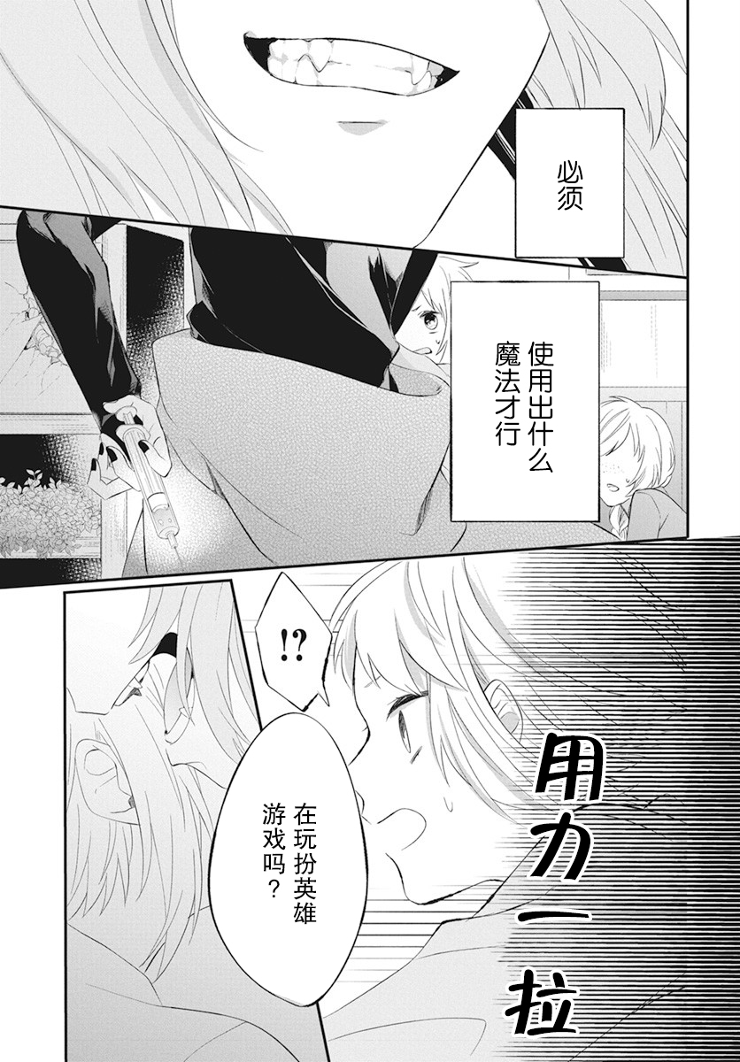 因爲重生成了公主，只好女扮男裝朝着最強魔法使的目標前進了 - 第02話 - 5