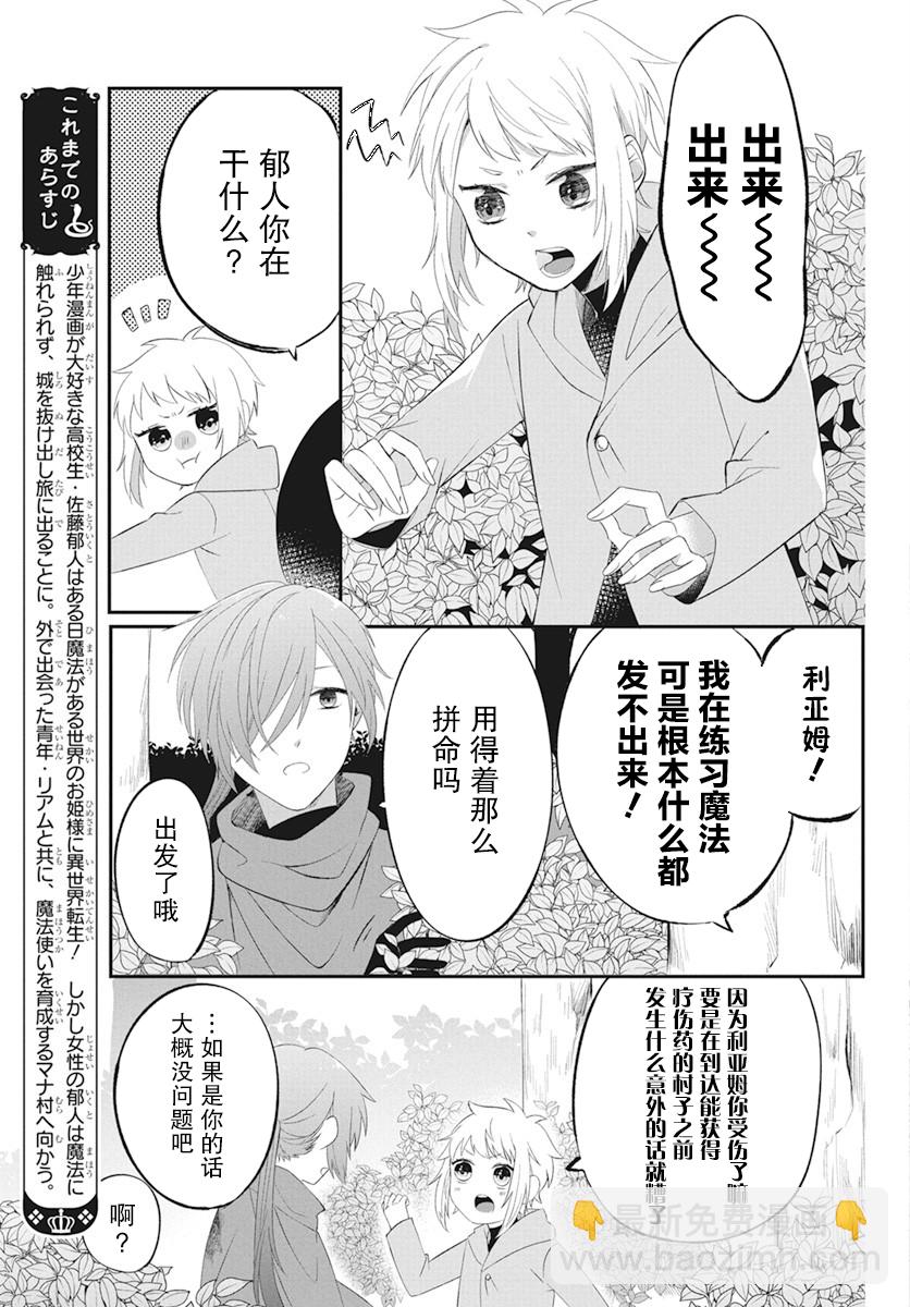 因爲重生成了公主，只好女扮男裝朝着最強魔法使的目標前進了 - 第02話 - 3