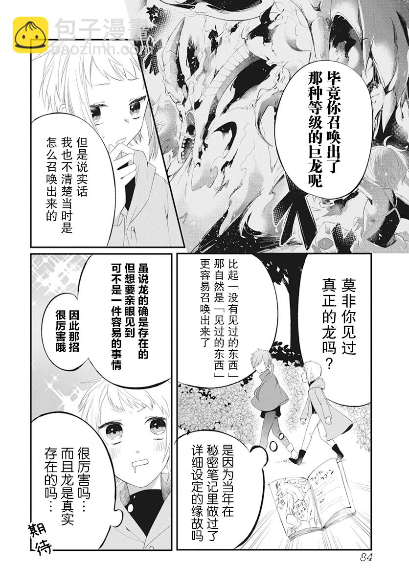 因爲重生成了公主，只好女扮男裝朝着最強魔法使的目標前進了 - 第02話 - 4