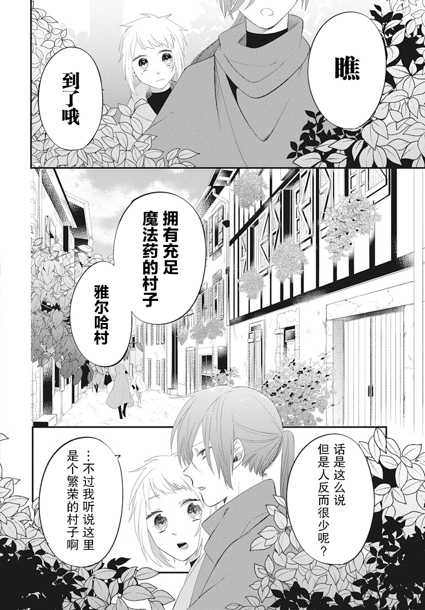 因爲重生成了公主，只好女扮男裝朝着最強魔法使的目標前進了 - 第02話 - 6