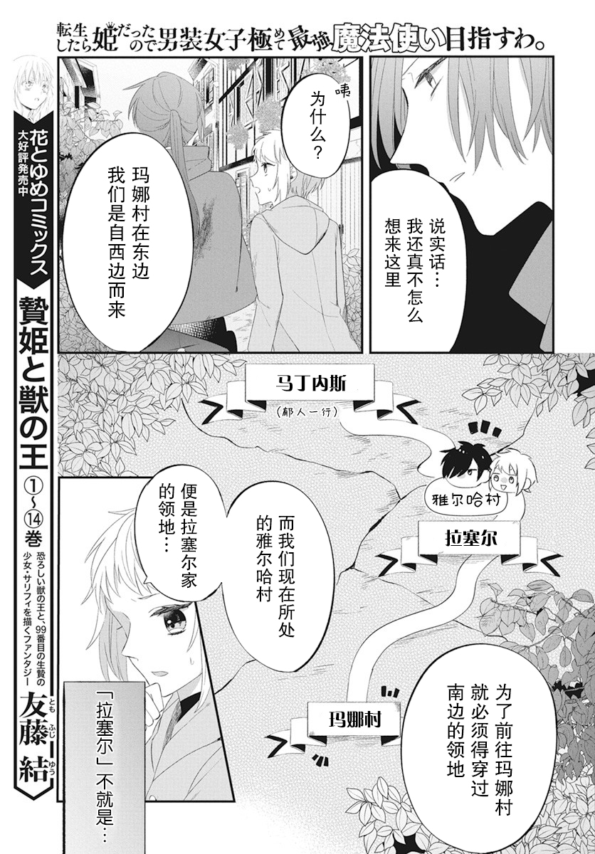 因爲重生成了公主，只好女扮男裝朝着最強魔法使的目標前進了 - 第02話 - 1