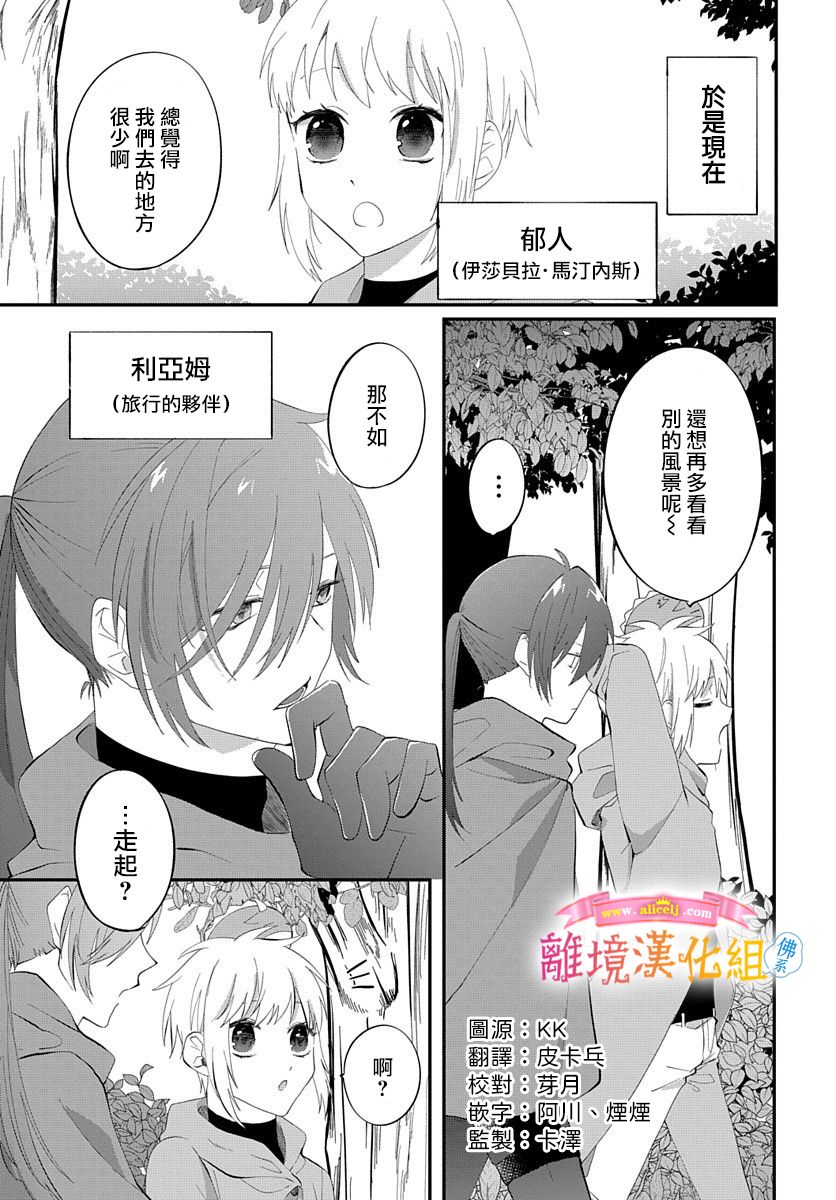 因爲重生成了公主，只好女扮男裝朝着最強魔法使的目標前進了 - 第13話 - 3