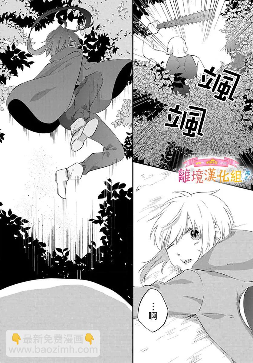 因爲重生成了公主，只好女扮男裝朝着最強魔法使的目標前進了 - 第15話 - 7