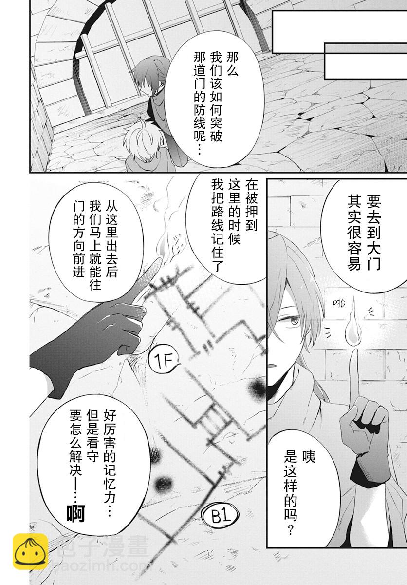 因爲重生成了公主，只好女扮男裝朝着最強魔法使的目標前進了 - 第04話 - 1