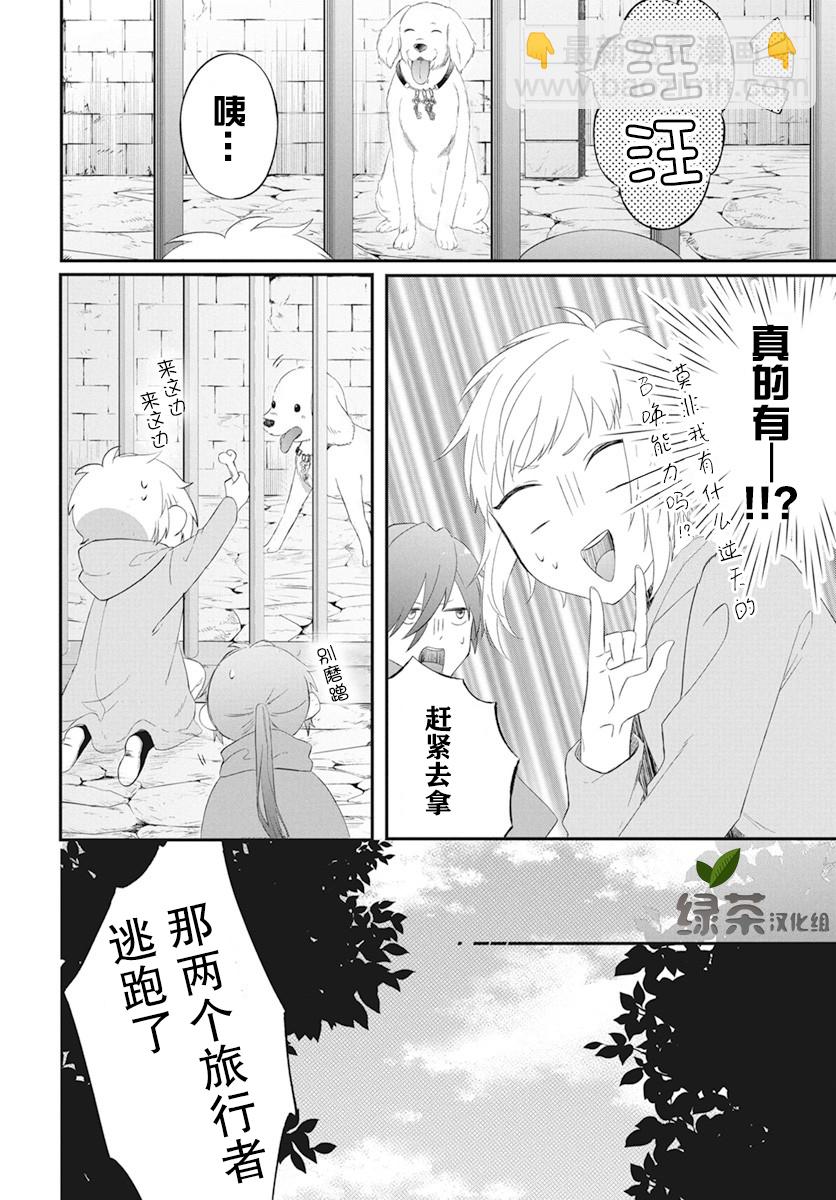 因爲重生成了公主，只好女扮男裝朝着最強魔法使的目標前進了 - 第04話 - 3