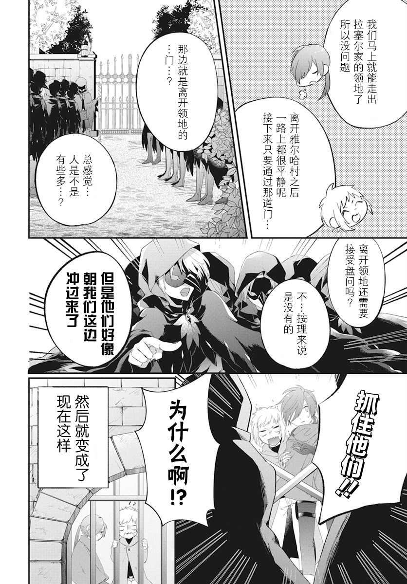 因爲重生成了公主，只好女扮男裝朝着最強魔法使的目標前進了 - 第04話 - 3