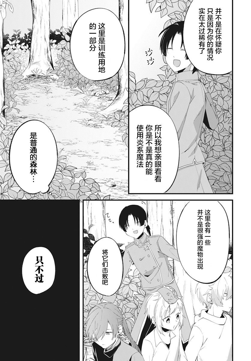 因爲重生成了公主，只好女扮男裝朝着最強魔法使的目標前進了 - 第06話 - 1