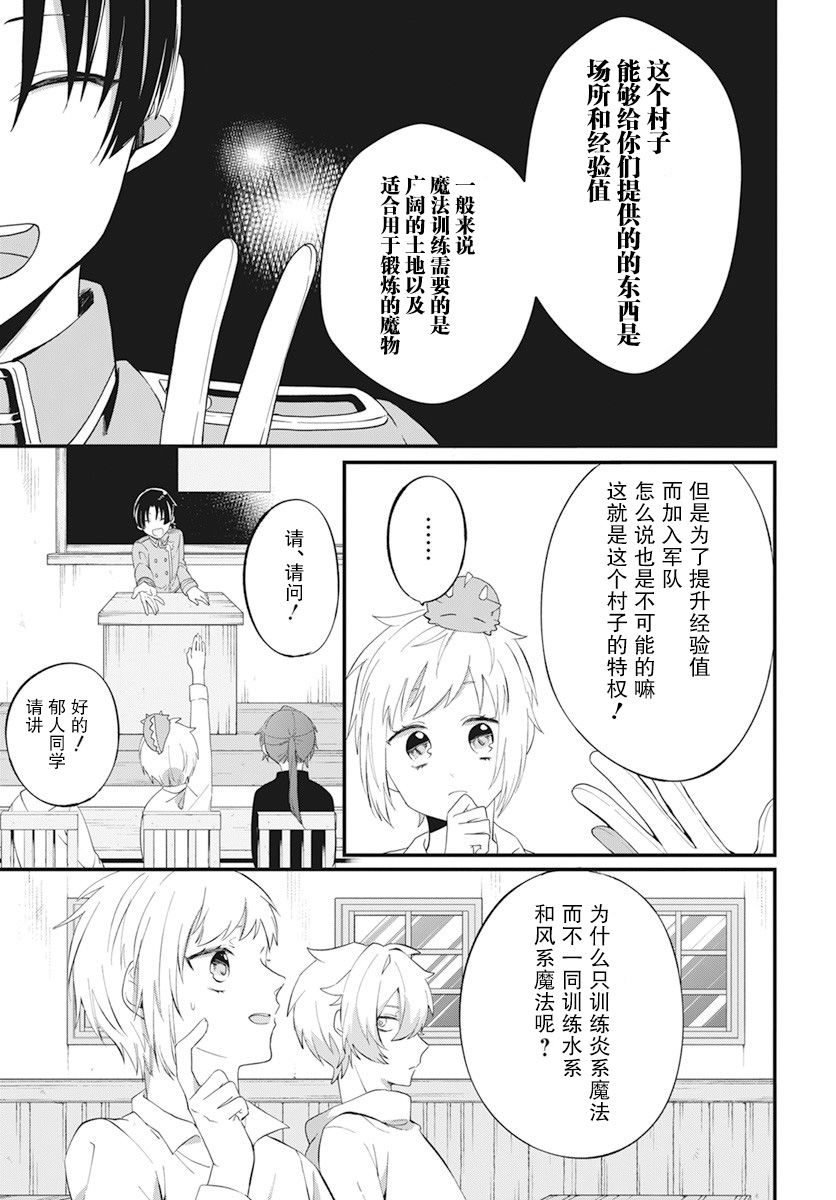 因爲重生成了公主，只好女扮男裝朝着最強魔法使的目標前進了 - 第06話 - 1