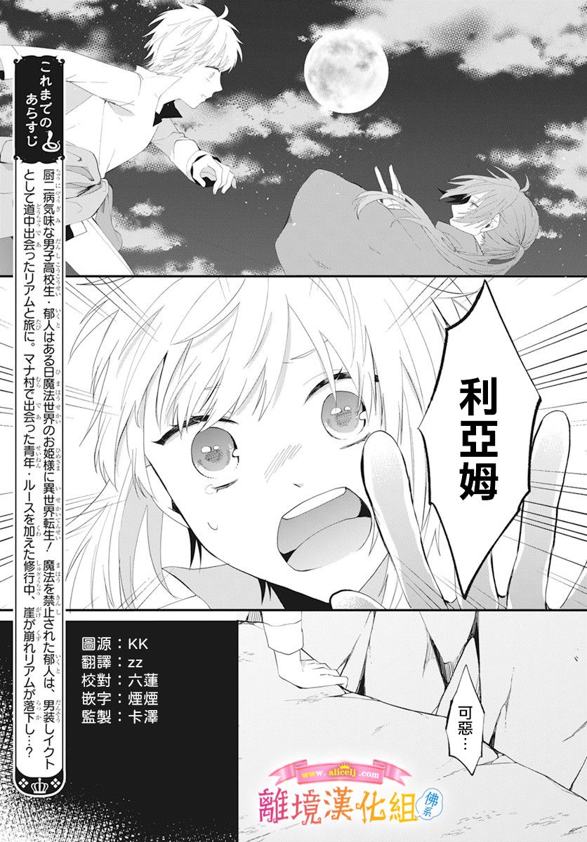 因爲重生成了公主，只好女扮男裝朝着最強魔法使的目標前進了 - 第09話 - 2