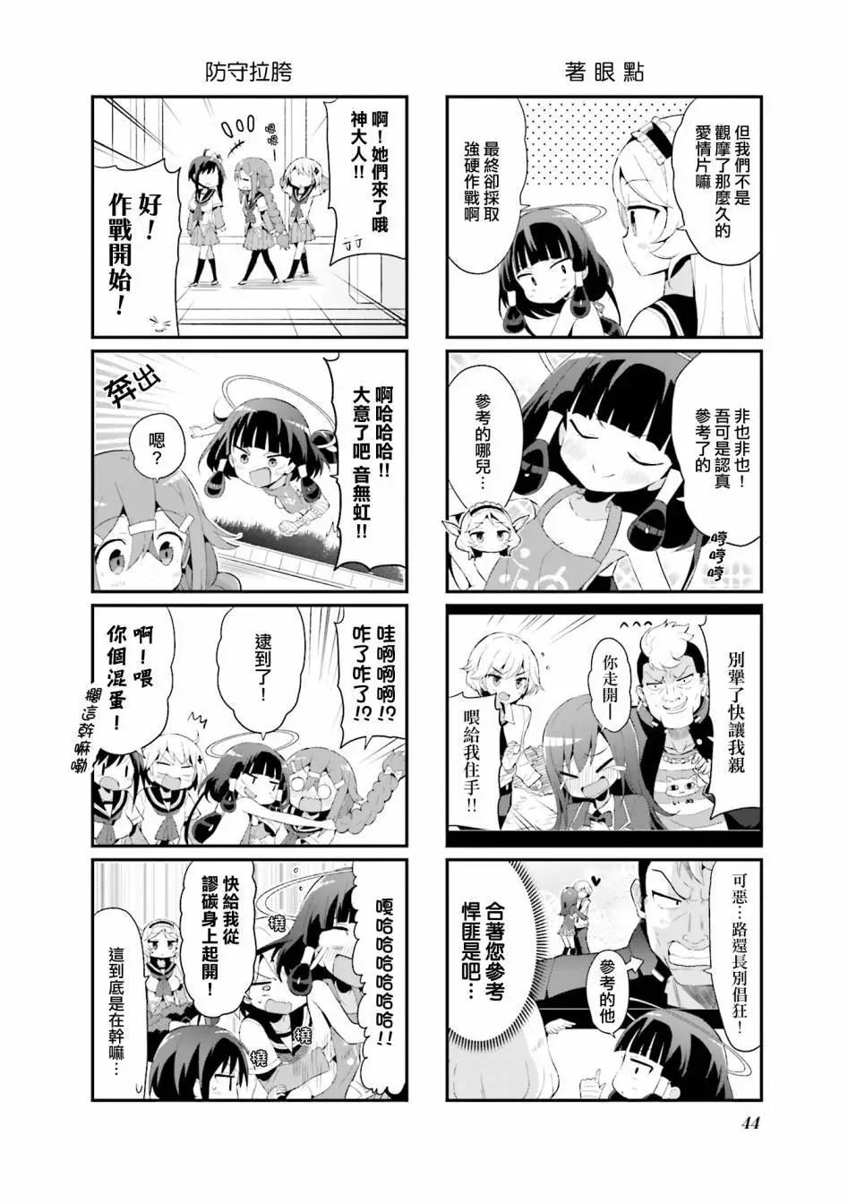 音無同學是破壞神! - 第14話 - 1