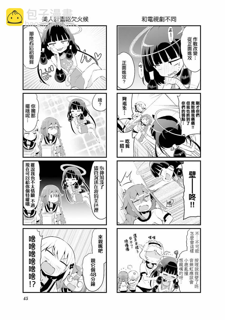 音無同學是破壞神! - 第14話 - 2