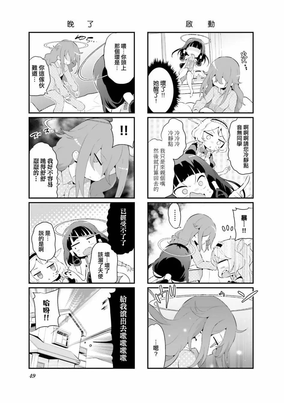 音無同學是破壞神! - 第14話 - 3