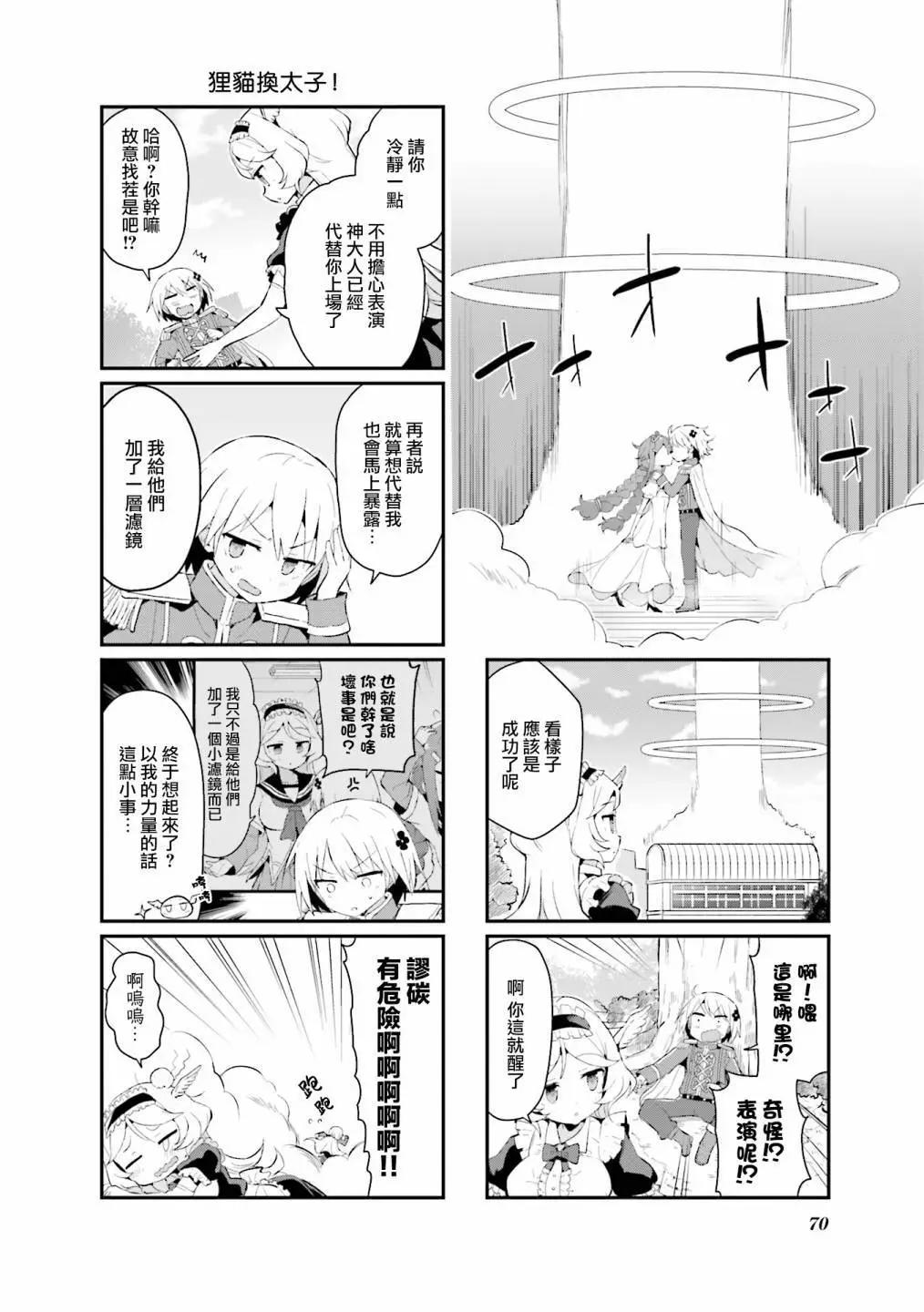 音無同學是破壞神! - 第16話 - 1