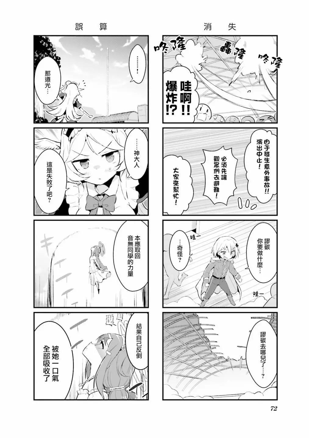 音無同學是破壞神! - 第16話 - 3