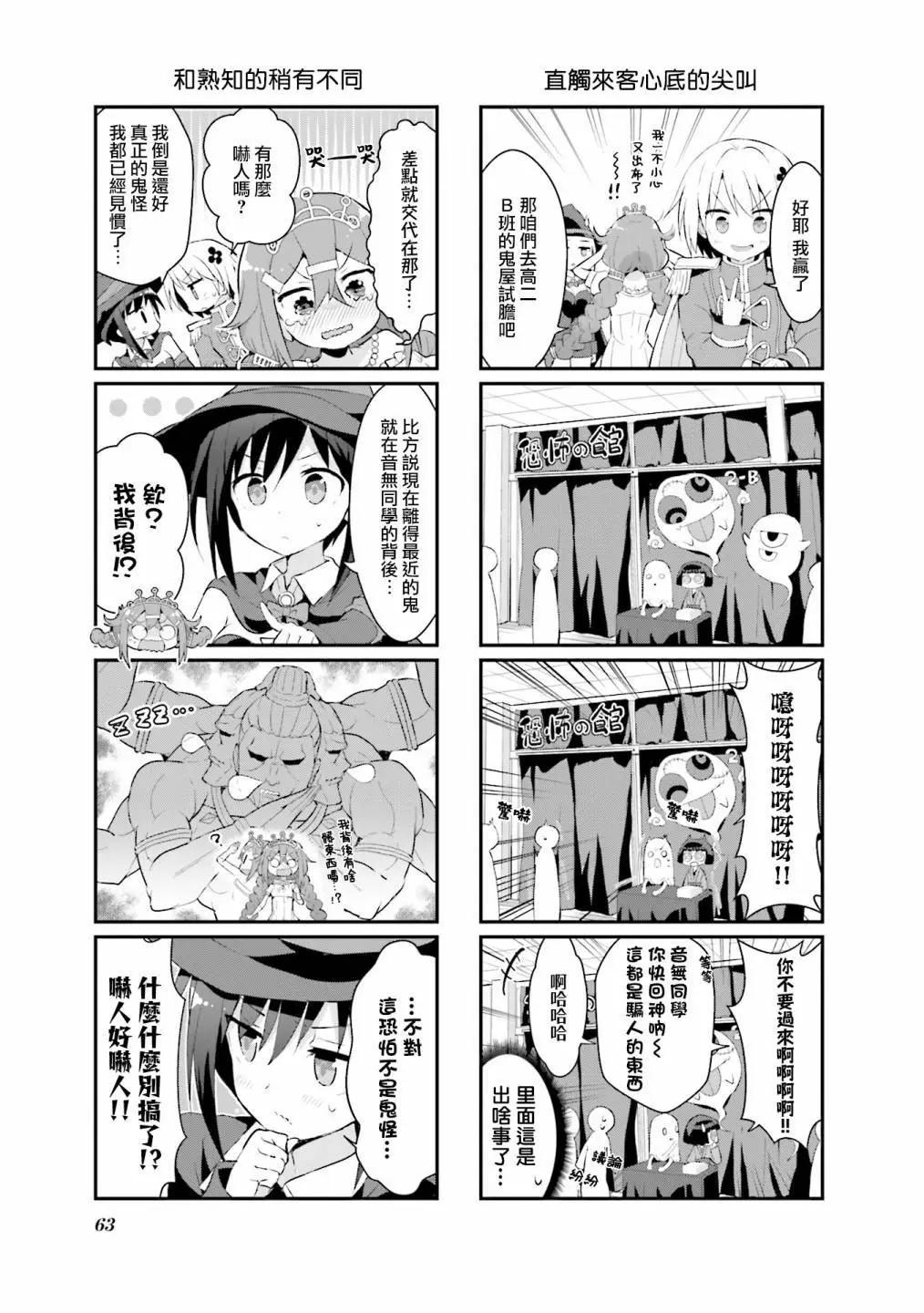 音無同學是破壞神! - 第16話 - 3
