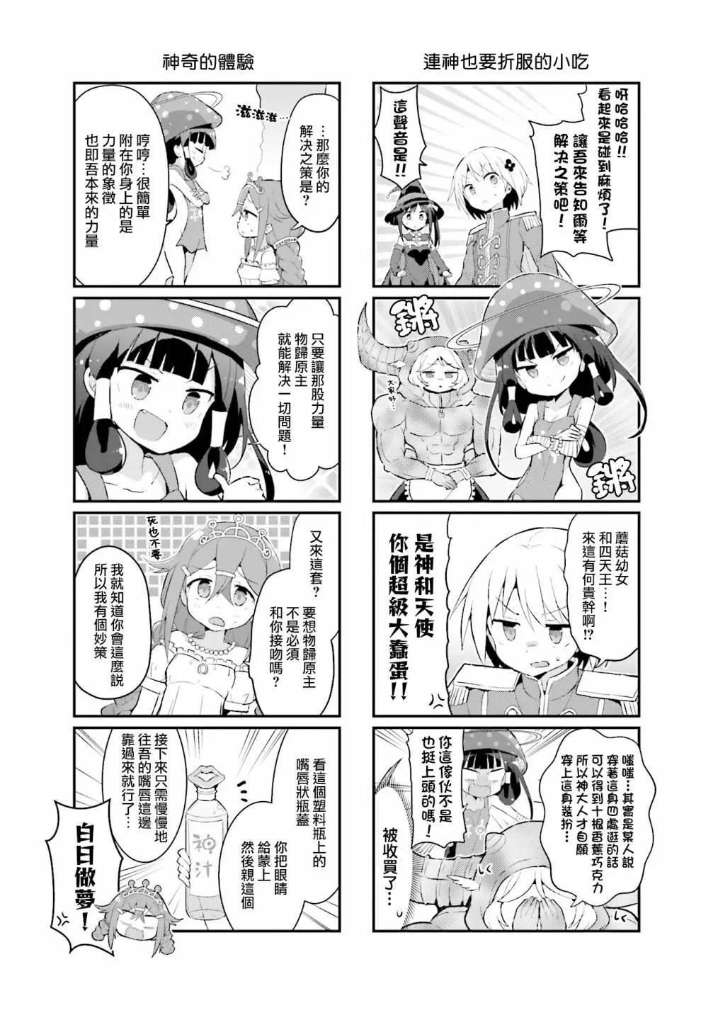 音無同學是破壞神! - 第16話 - 2