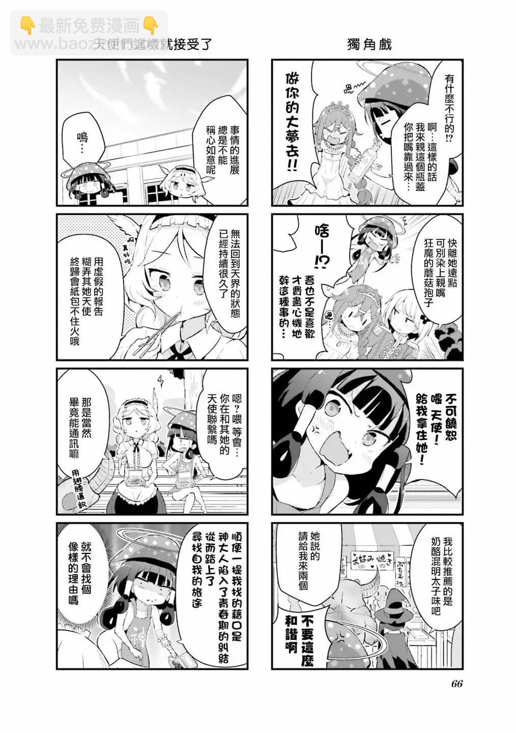 音無同學是破壞神! - 第16話 - 3