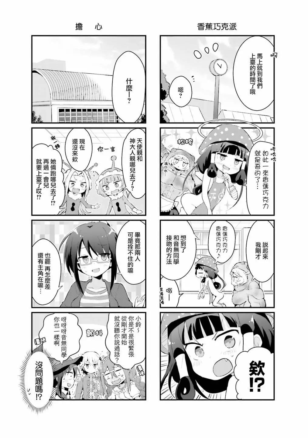 音無同學是破壞神! - 第16話 - 1