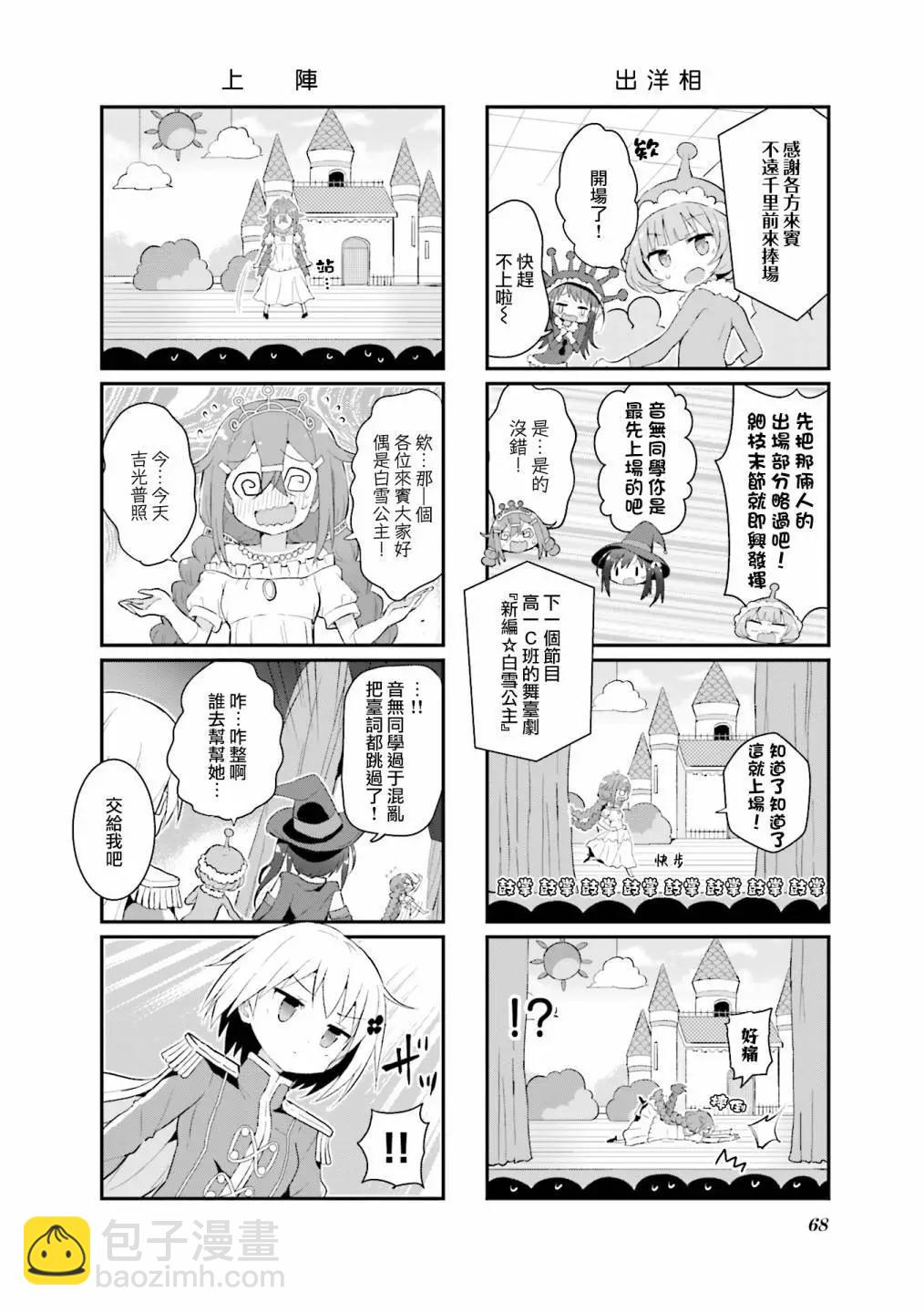 音無同學是破壞神! - 第16話 - 2