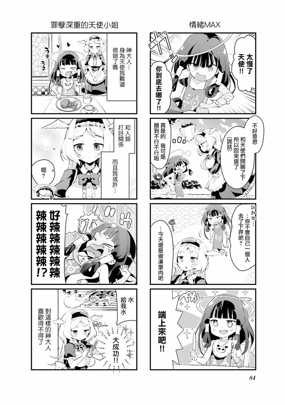 音無同學是破壞神! - 7話 - 1