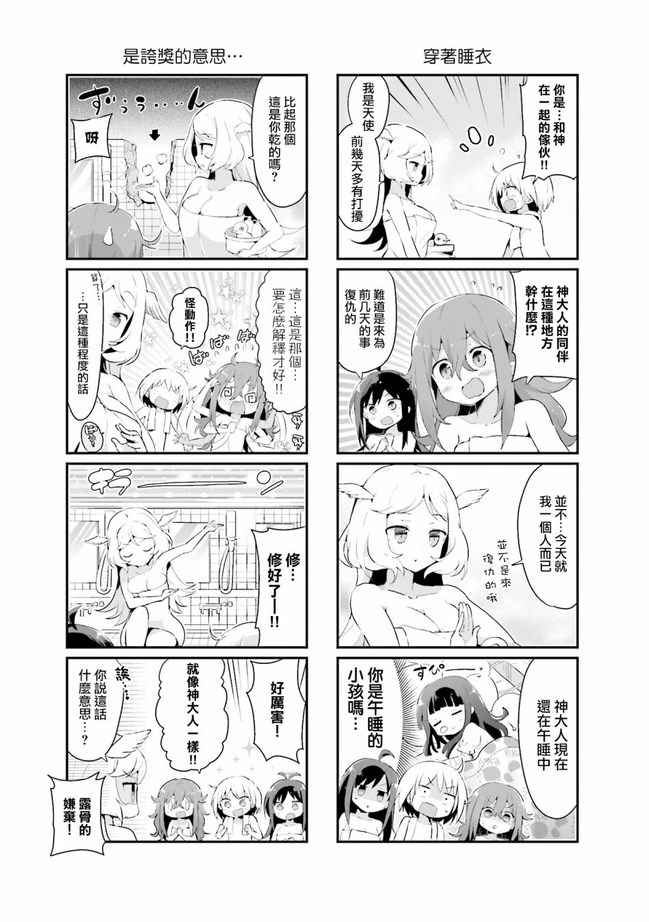 音無同學是破壞神! - 7話 - 3