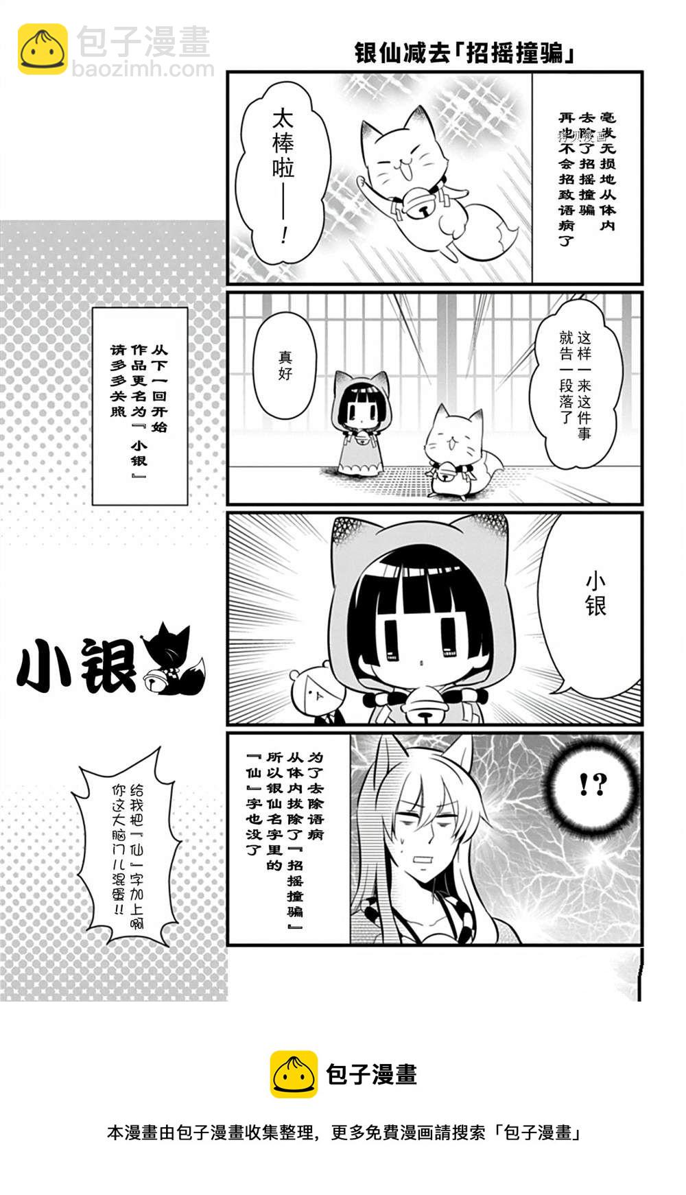 銀仙 - 第104話 - 4