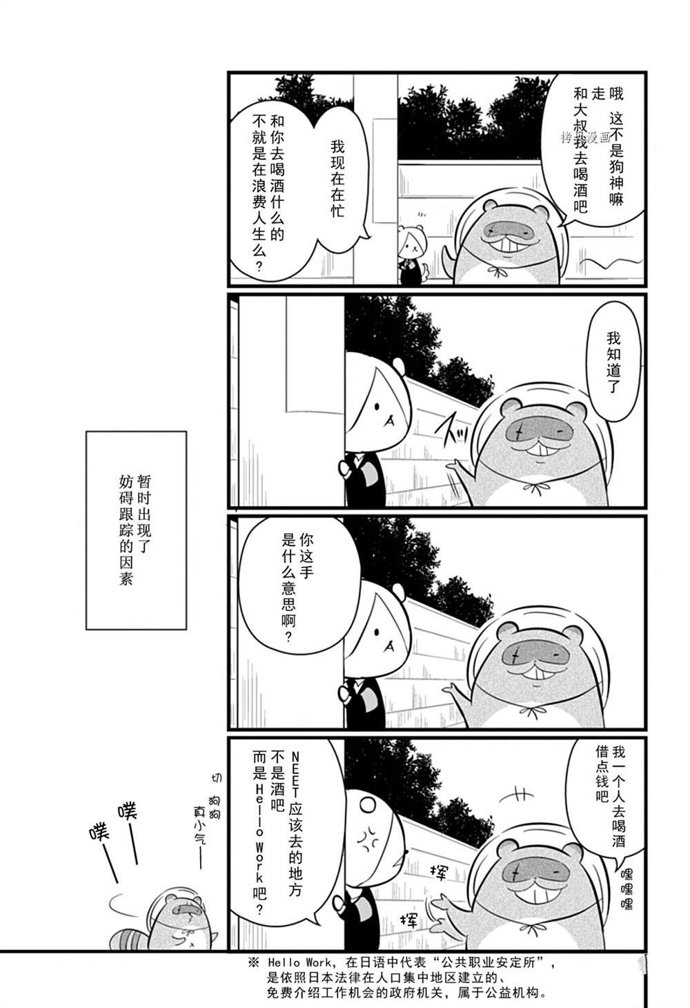 銀仙 - 第108話 - 1