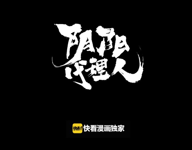 陰陽代理人 - 第1話 奇怪的遺囑？(1/2) - 1