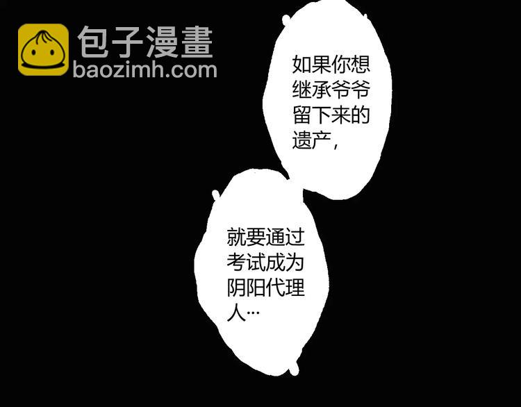 第13话 阴阳代理人的含义(1/2)-第14话