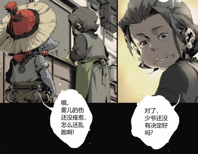 第19话 迷宫(1/2)-第20话