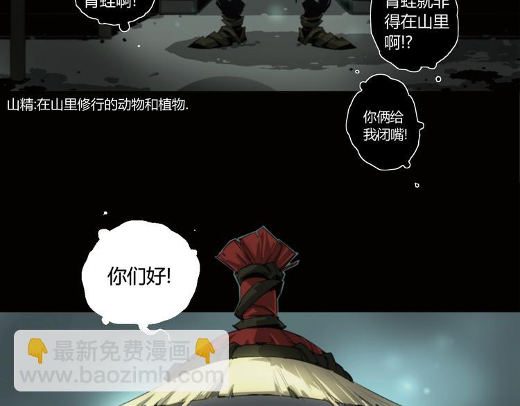 第3话 山神的仆人(1/2)-第4话