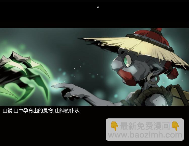 第3话 山神的仆人(1/2)-第4话