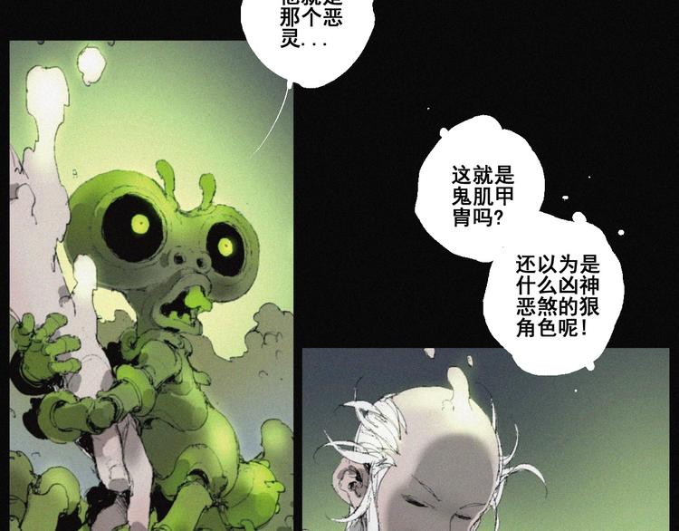 第43话 鬼肌甲胄(1/2)-第44话