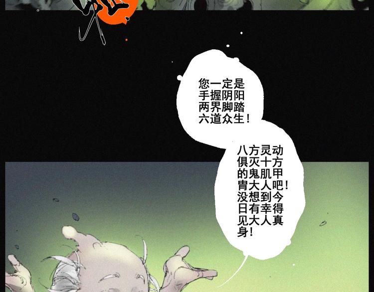 第43话 鬼肌甲胄(1/2)-第44话