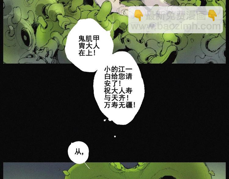 第43话 鬼肌甲胄(1/2)-第44话