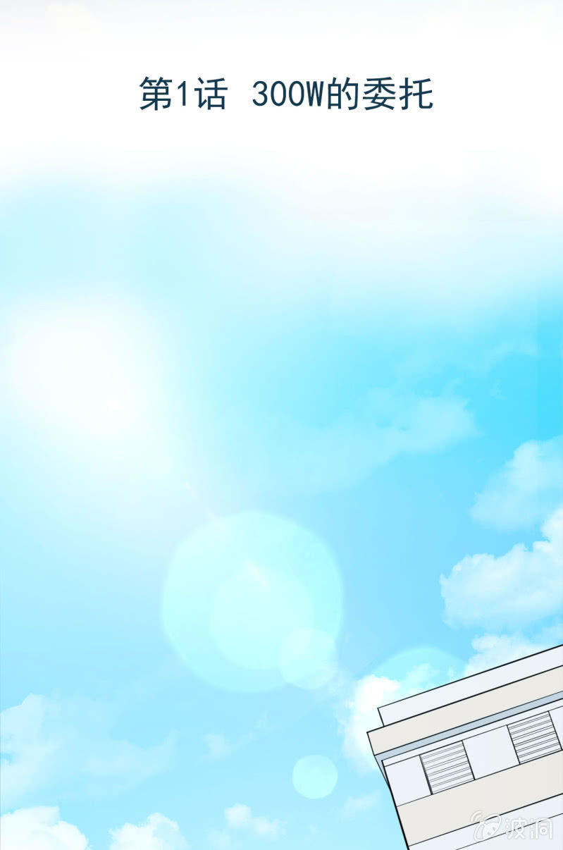 第1话 300W的委托-第2话