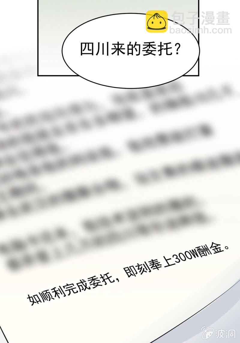 第1话 300W的委托-第2话