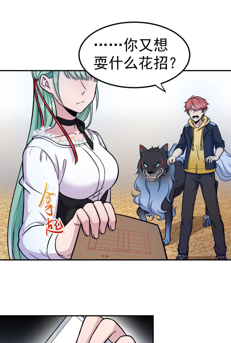 第27话 意外的委托-第28话