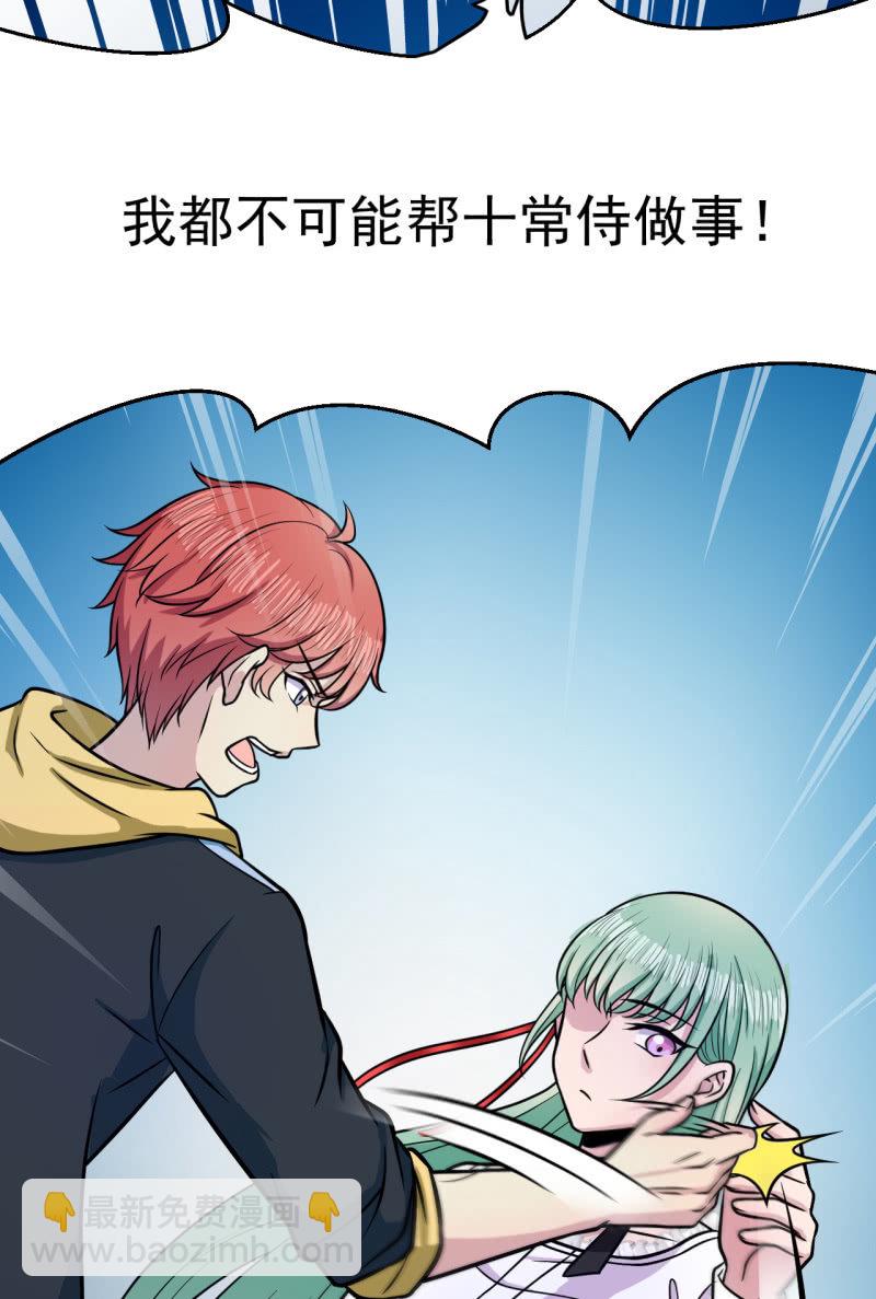 第27话 意外的委托-第28话