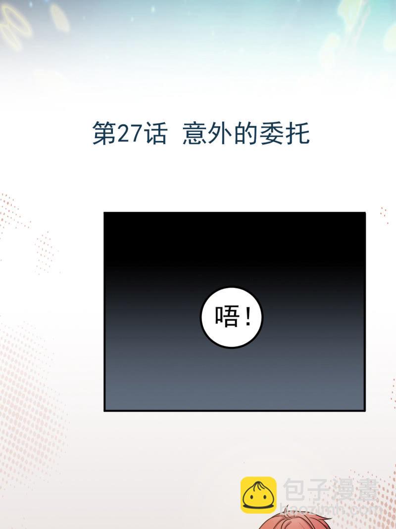 第27话 意外的委托-第28话