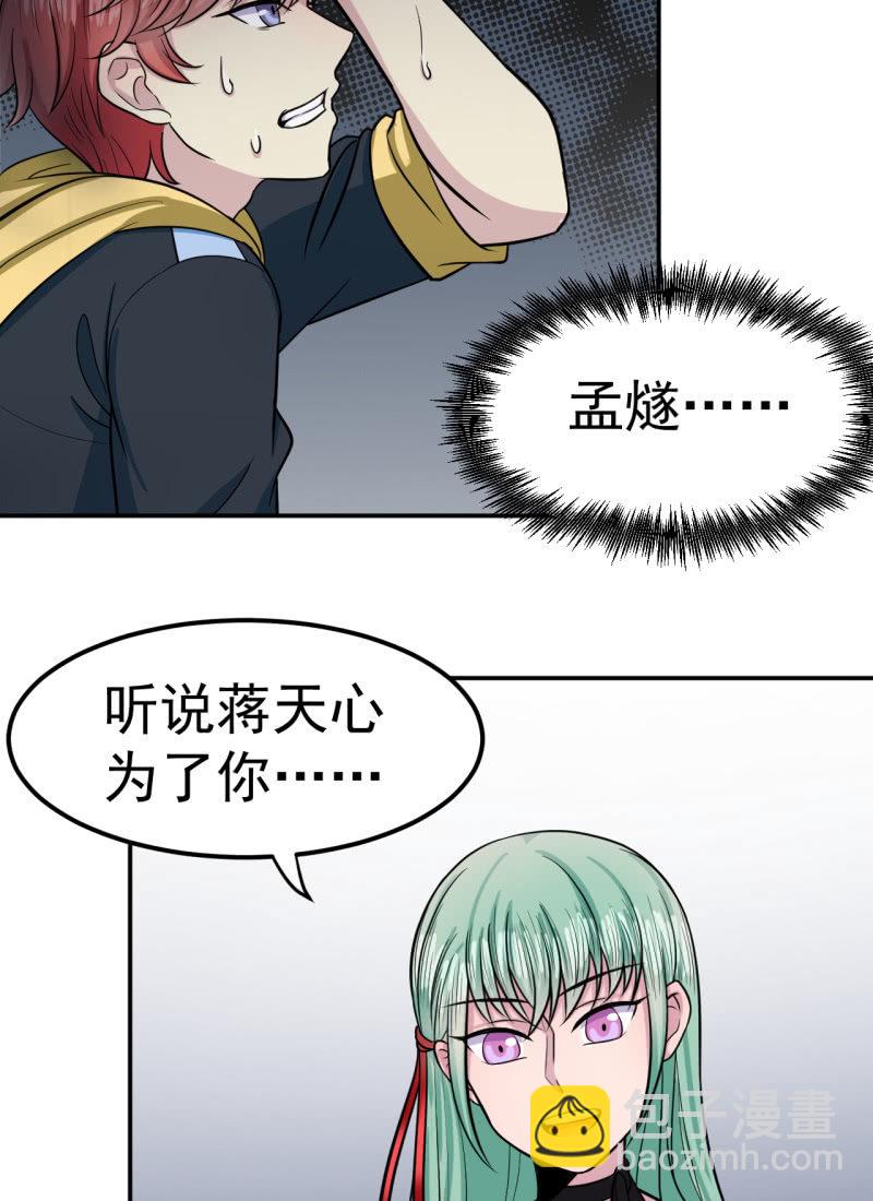 第29话 诛心-第30话