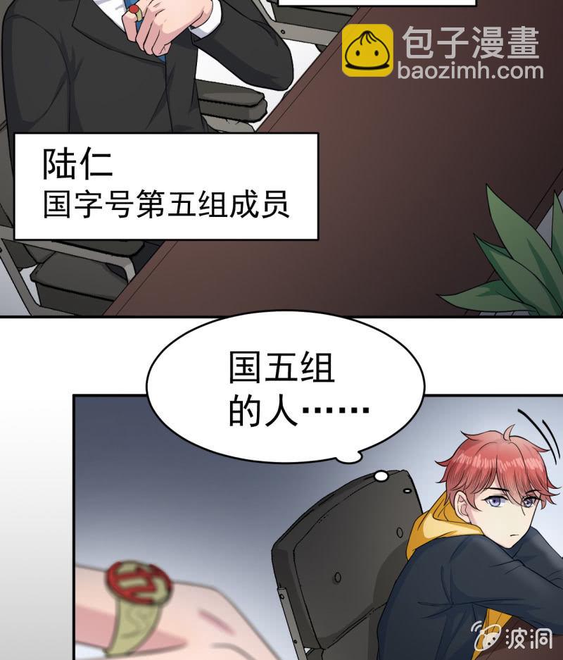 第3话 怀上灵物？-第4话