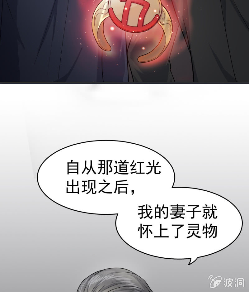 第3话 怀上灵物？-第4话