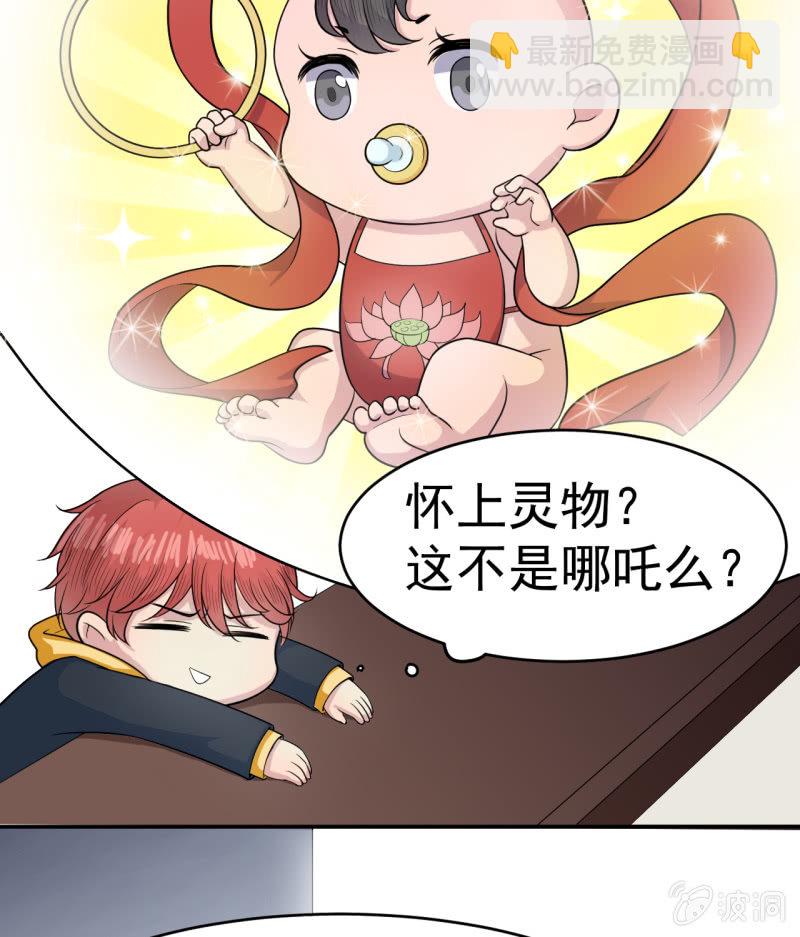 第3话 怀上灵物？-第4话