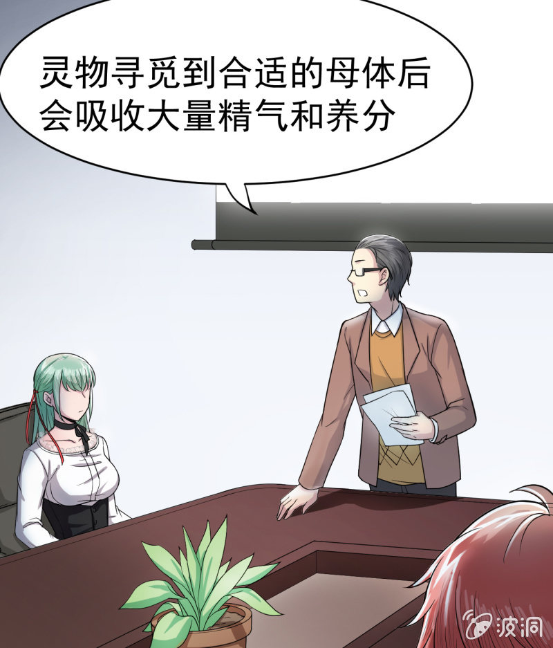 第3话 怀上灵物？-第4话