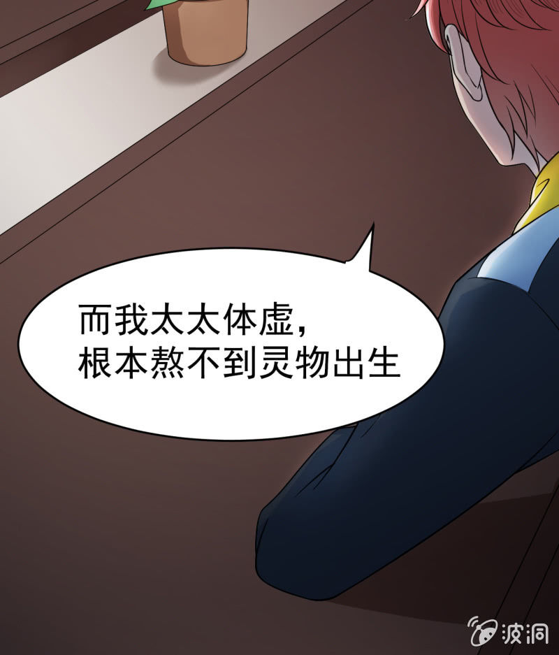 第3话 怀上灵物？-第4话