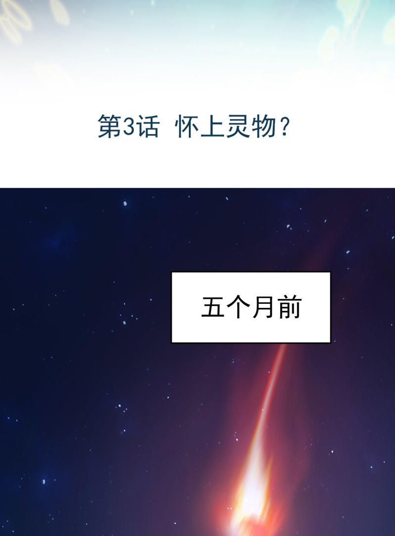 第3话 怀上灵物？-第4话